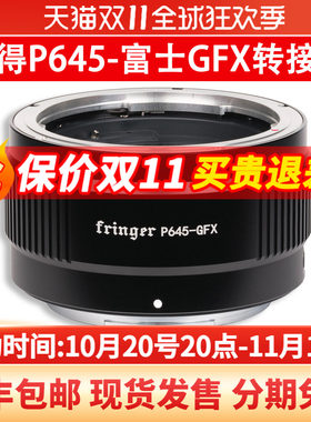 【现货】Fringer 宾得P645-GFX富士中画幅相机镜头转接环无暗角自动对焦可调光圈GFX100SII GFX50SII GFX100