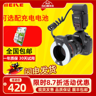 14EXT环形闪光灯适用佳能80D尼康D810TTL微距环闪牙科口腔闪光灯牙医拍照闪光灯支持TTL自动测光 美科MK