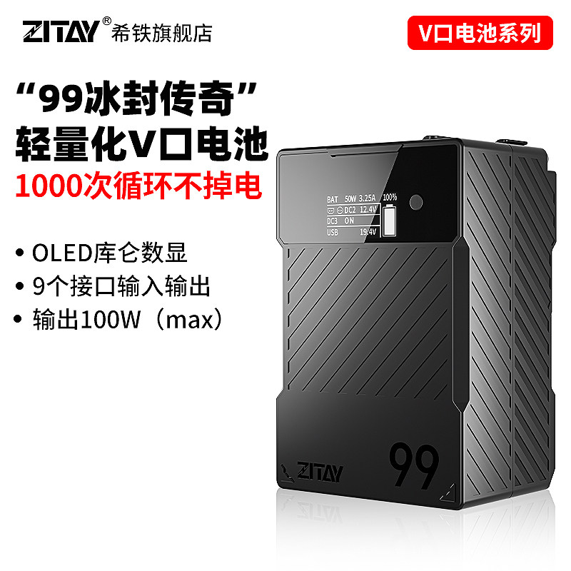 【3C认证】希铁99W瓦功率V口电池USB-C/DC/D-tap接口摄影灯监视器补光灯通用供电外冰封传奇抗低温电池