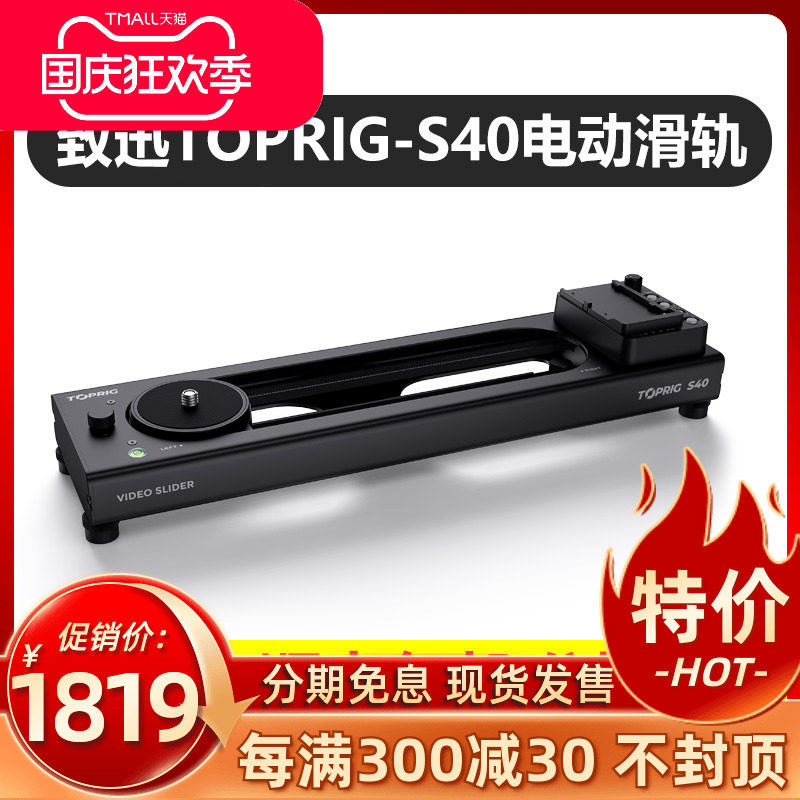 致迅TOPRIG-S40 电动滑轨稳定器单反相机摄影摄像跟焦追焦延时视频电控滑轨电动轨道属于什么档次？