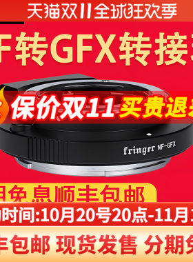 FringerNF-GFX转接环中画幅