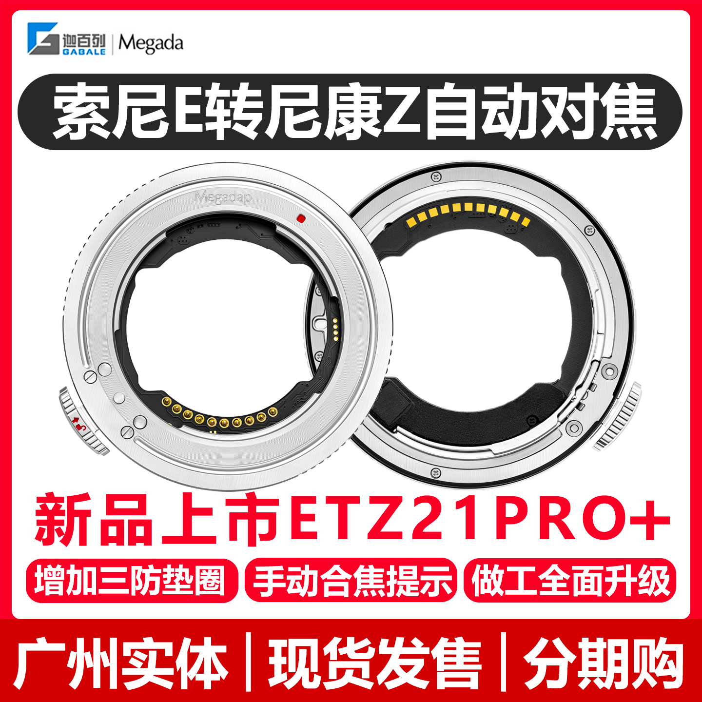 顺丰包邮迦百列索尼转尼康转接环