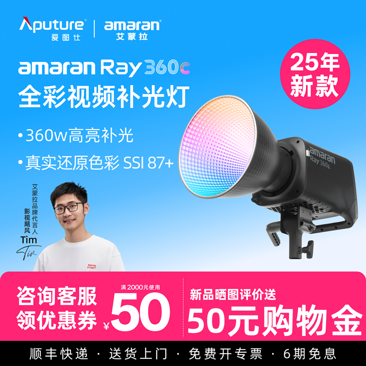 【全新升级】Aputure/爱图仕 艾蒙拉 Ray360c 360w全彩视频直播补光灯主播专用 300c常亮灯发丝打光灯摄影灯