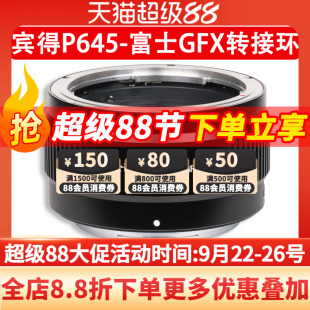 GFX50SII GFX100 GFX富士中畫幅相機鏡頭轉接環無暗角自動對焦可調光圈GFX100SII 賓得P645 現貨 Fringer
