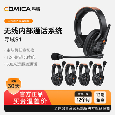 科唛COMICA寻域S1无线导播通话系统降噪全双工对讲机头戴式耳机