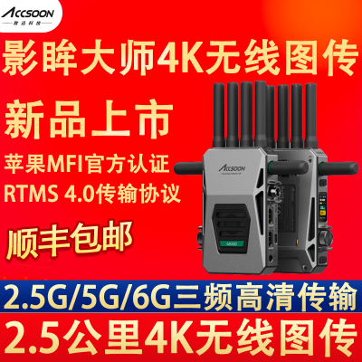 Accsoon致迅4k60无线图传