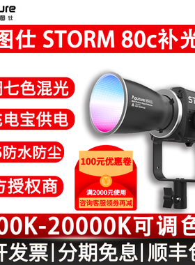 Aputure 爱图仕 STORM 80c全彩RGB摄影补光灯80W户外直播视频拍摄常亮灯微电影发丝氛围外拍造型灯充电宝供电