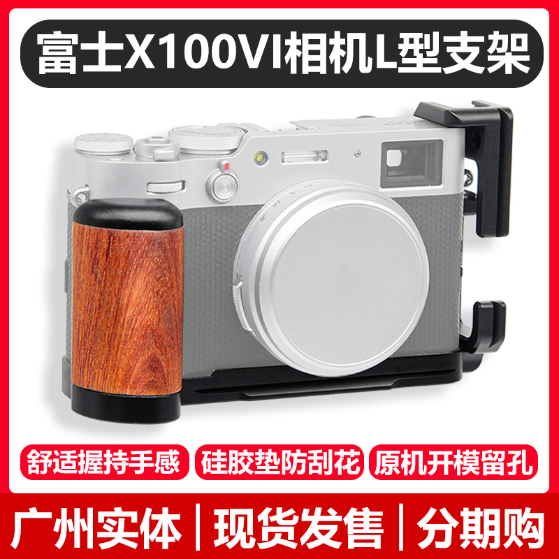实木X100vi手柄复古适用于富士轻便原创设计金属底板底座相机L型手持支架增强握持手感保护相机配件