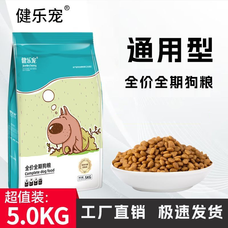 健乐宠三角形狗粮通用型成犬幼犬老年犬柯基金毛全阶段大包装犬粮
