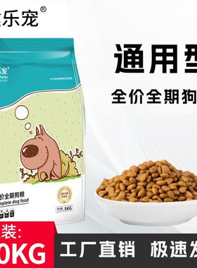 健乐宠三角形狗粮通用型成犬幼犬老年犬柯基金毛全阶段大包装犬粮