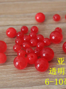 亚克力 ABS塑料防玉珠透明串珠散珠材料配件6-10mm圆珠红色