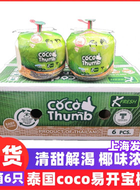 COCO泰国易开椰青方便好喝