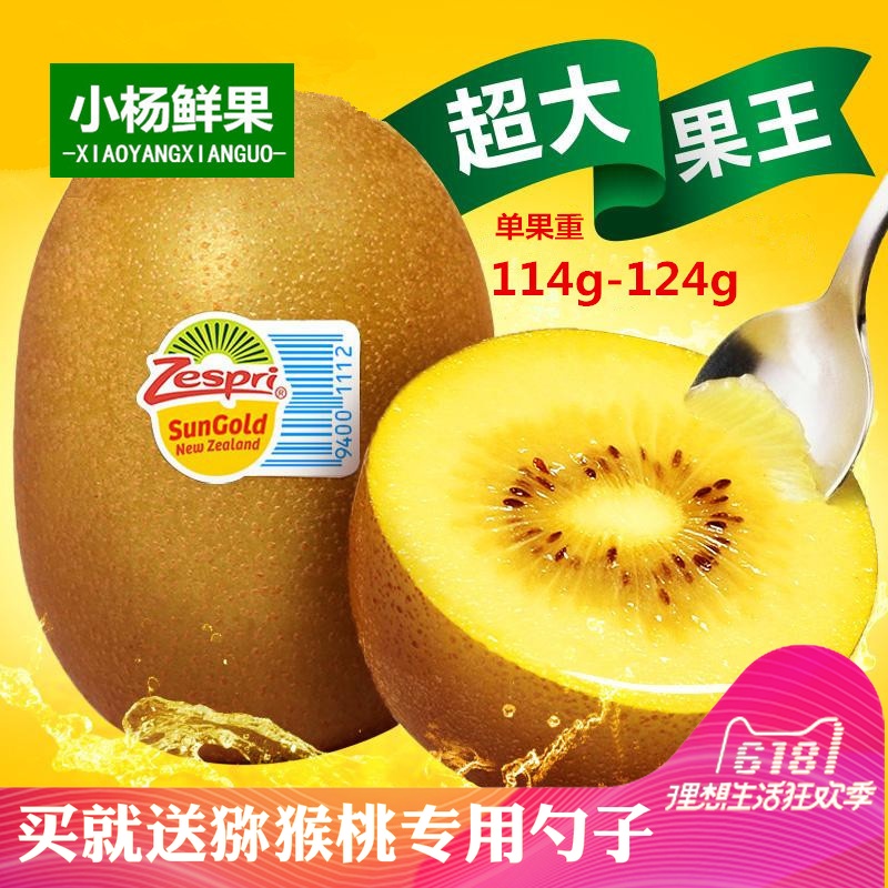 ÐÂÎ÷À¼¼ÑÅæ8¸ö×°Zespri½ø¿ÚÐÂÏÊË®¹û⨺ïÌÒ½ð¹ûsungold»ÆÐÄÆæÒì¹û