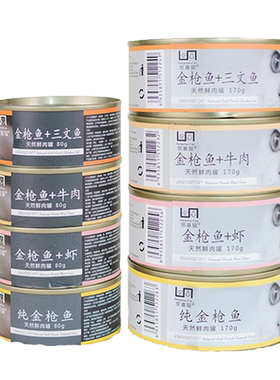 惊喜80g*6幼猫咪零食金枪鱼湿粮