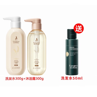 袋鼠妈妈洗护套装洗发水沐浴露护发素天然备孕护肤品专用官方店 — 5