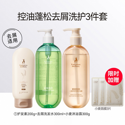 袋鼠妈妈洗护套装洗发水沐浴露护发素天然备孕护肤品专用官方店 — 3