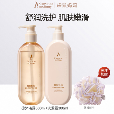 袋鼠妈妈沐浴露洗澡乳天然保湿滋养备孕护肤品氨基酸滋润淡香 — 5