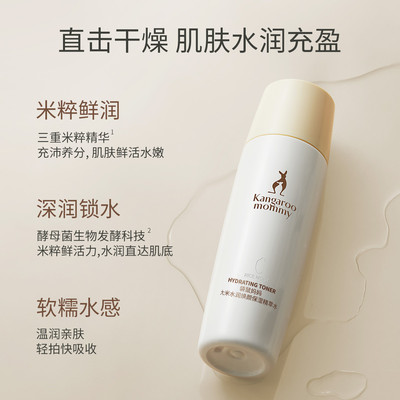 袋鼠妈妈爽肤水保湿补水专用柔肤水备孕可用护肤正品旗舰官方店 — 3