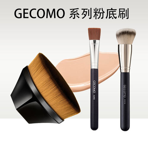 GECOMO系列粉底刷 化妆刷不吃粉底液美妆刷子软毛美妆工具