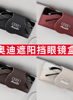 适用奥迪A6LA8Q7A4LA5A7A4A6R8TTQ5A1车载皮革眼镜盒眼镜夹