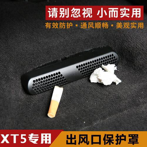 专用于凯迪XT6/4 ATSL CT4/5/6 XT5出风口保护罩座椅下空调后防护