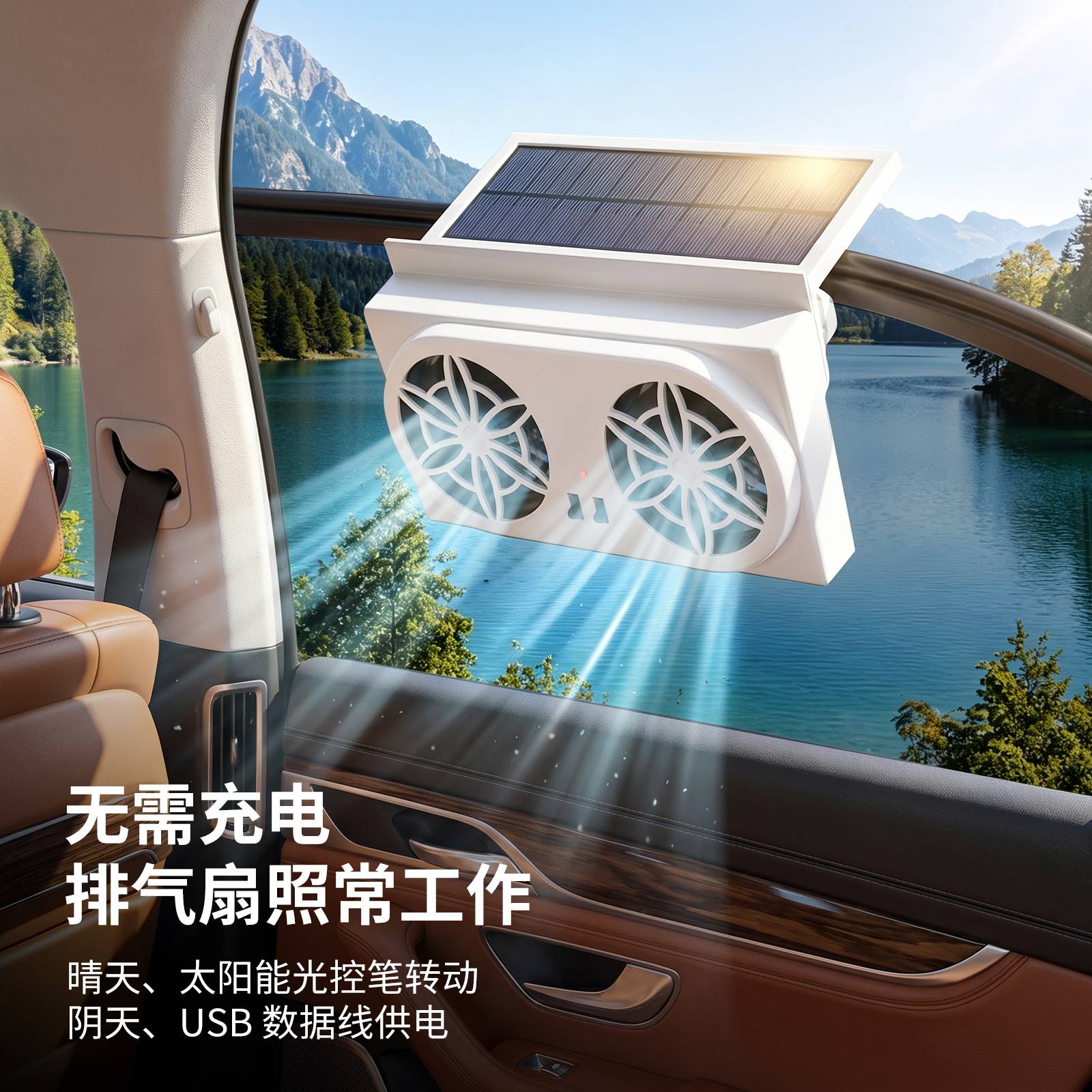 太阳能车载排风扇新款usb接口汽车风扇夏季车内降温器空气循环器