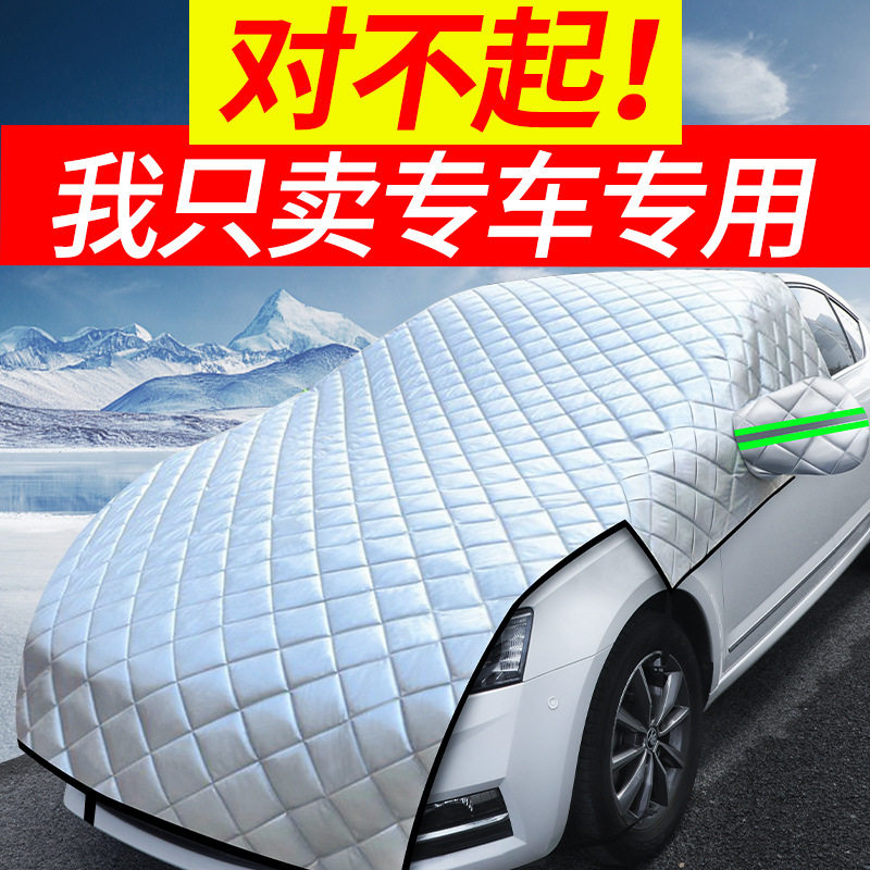 【太牛了】棉车衣东北加厚保暖冬季汽车车罩防霜防冻防寒防雪罩