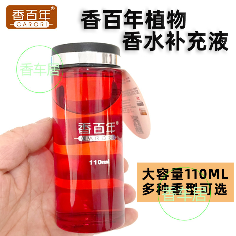 香百年汽车香水补充液车用车载香薰精油邂逅海洋栀子花香水补充液