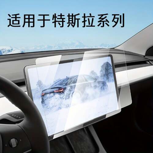 适用于Tesla全系列特斯拉导航屏幕保护膜,Model 3/Y/S/X/ YL