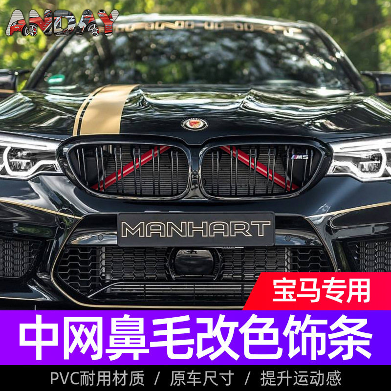 适用于宝马鼻毛改色新5系F30F20F10G01E60改装水箱横杠中网装饰条