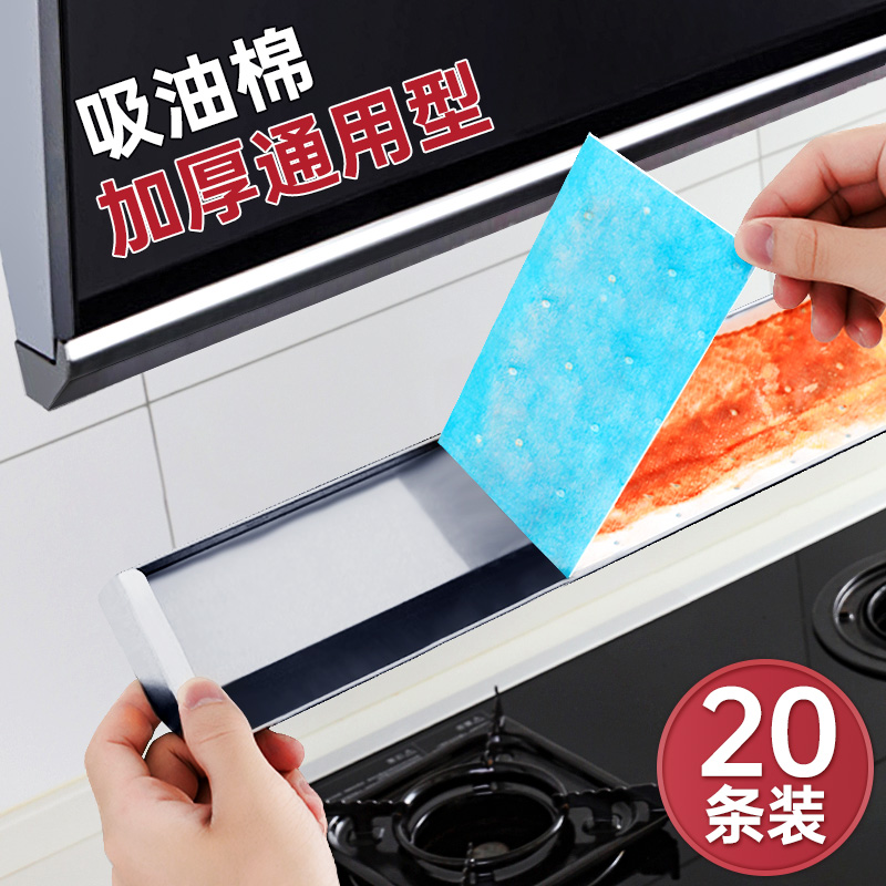 油烟机通用吸油棉加厚防渗漏