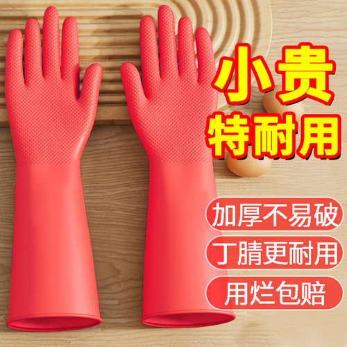 加厚丁腈手套家务洗碗厨房耐用型橡胶洗衣服女士干活餐饮刷碗冬天