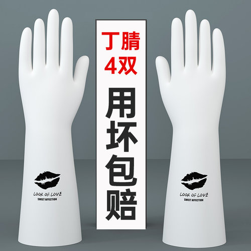 丁腈耐用洗碗手套加长防水