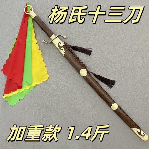 杨氏十三刀不锈钢太极刀