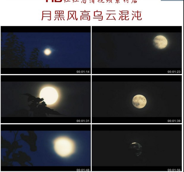 cs078夜晚月亮月黑风高乌云混沌镜头高清实拍月亮视频