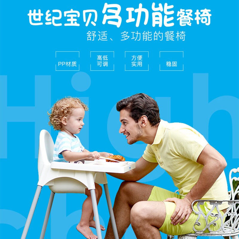 世纪宝贝儿童餐椅6月龄+