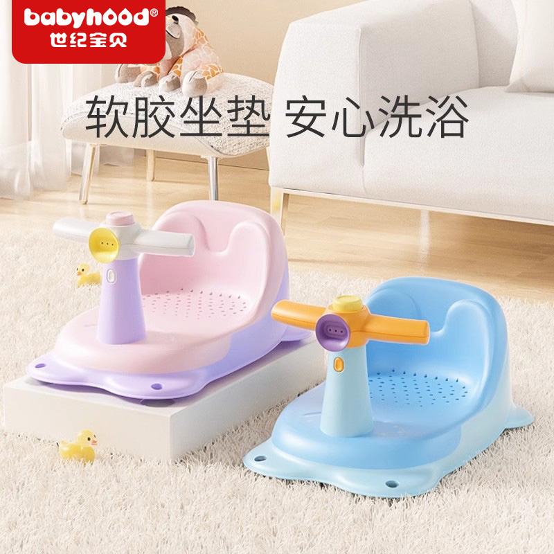 世纪宝贝宝宝洗澡神器座椅