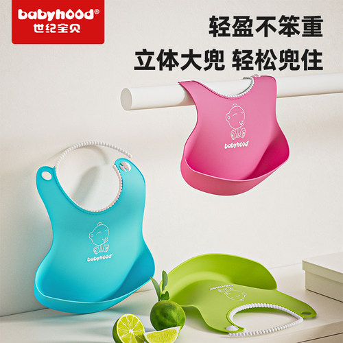 世纪宝贝围兜宝宝吃饭