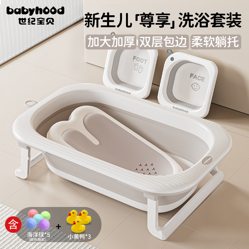 世纪宝贝宝宝洗澡盆儿童泡澡桶新生婴幼儿大号可坐折叠浴盆0-3岁