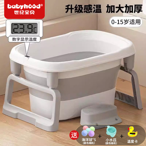世纪宝贝儿童洗澡桶实时感温15岁