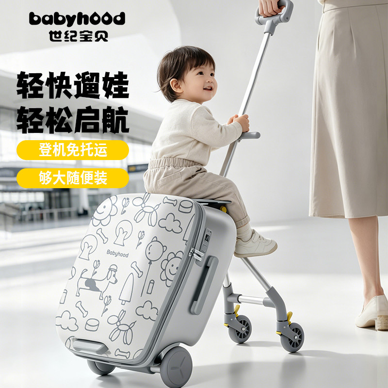 世纪宝贝遛娃行李箱儿童旅行箱宝宝可坐骑登机拉杆箱出行溜娃神器