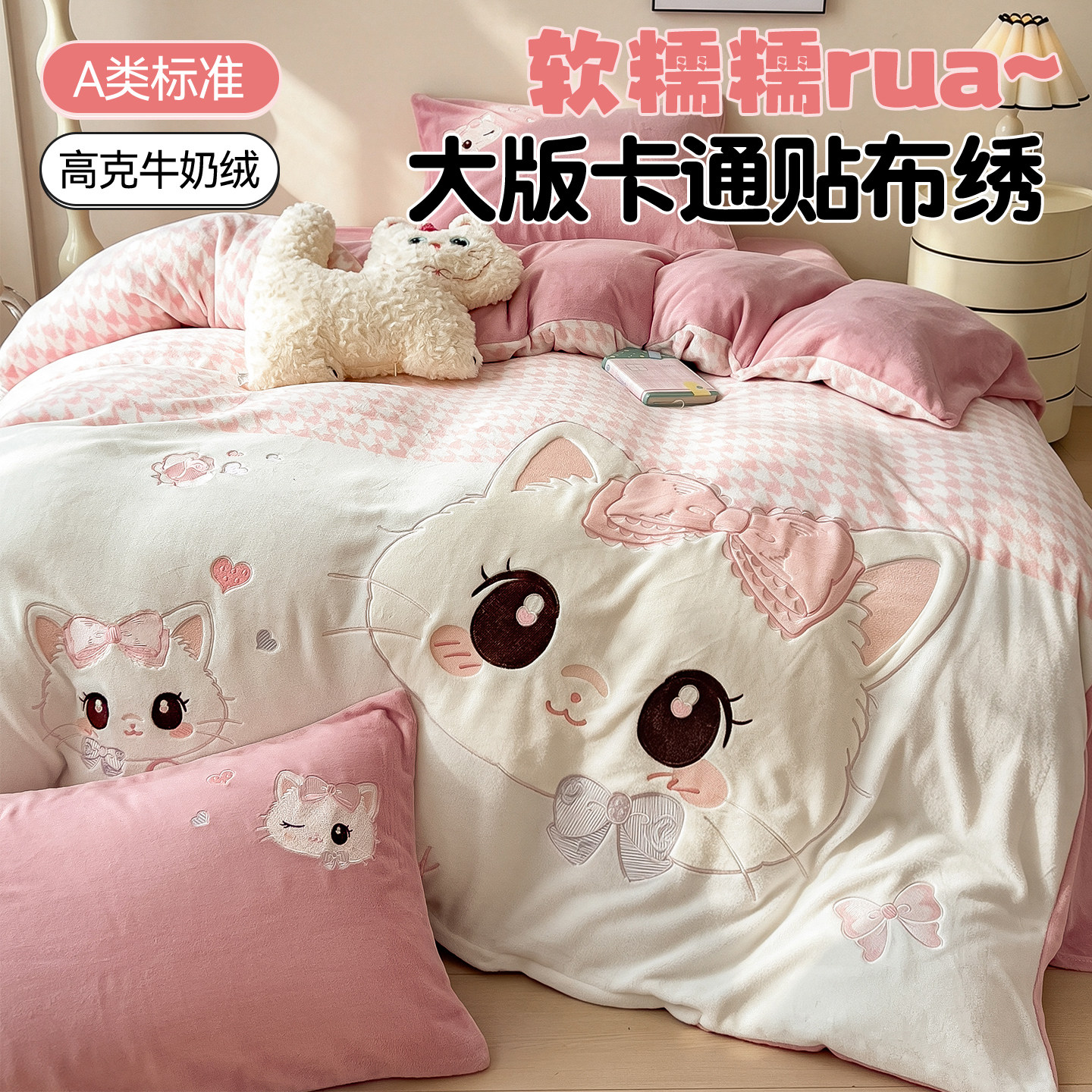 冬季加绒牛奶绒被套单件加厚法兰床品套件/四件套/多