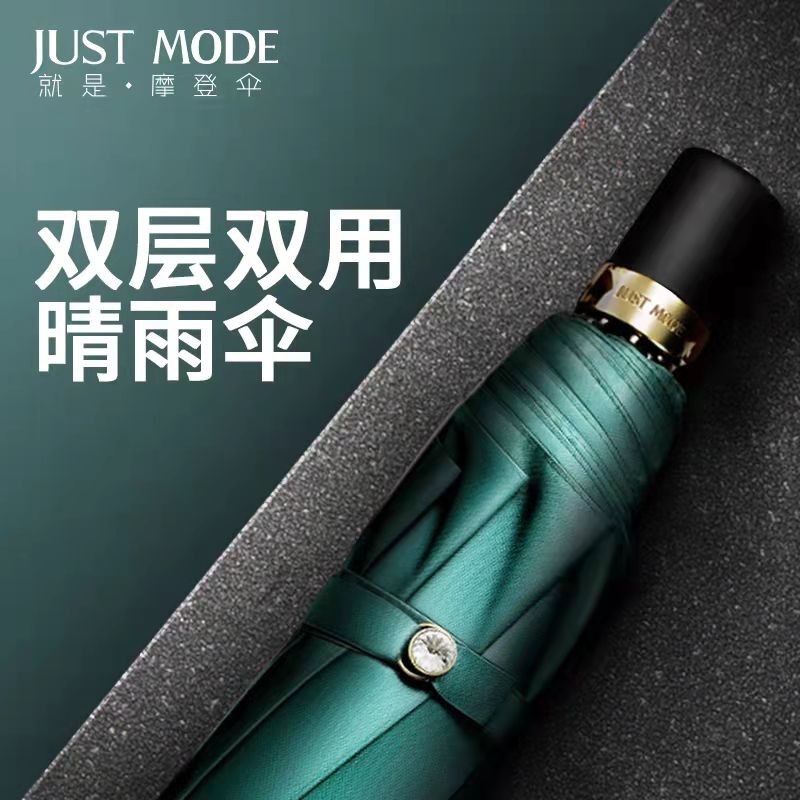 JUSTMODE晴雨伞黑胶双层折叠防晒