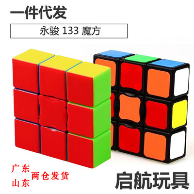 永骏133魔方 一阶魔方 异形魔方 儿童益智玩具 贴纸魔方 实色魔