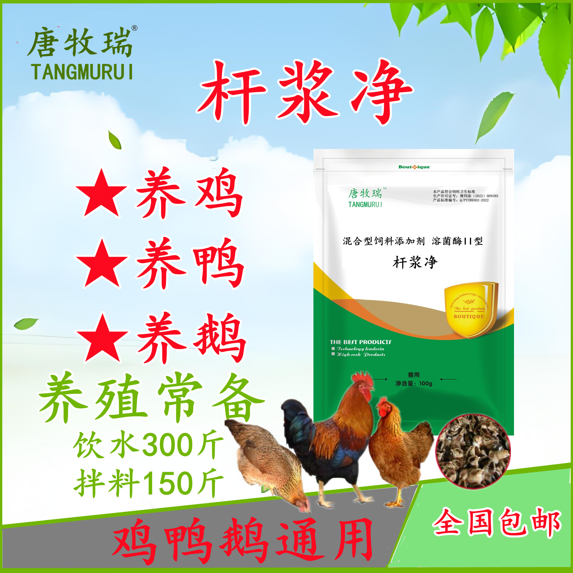 浆膜炎饲料添加剂唐牧瑞鸡鸭鹅