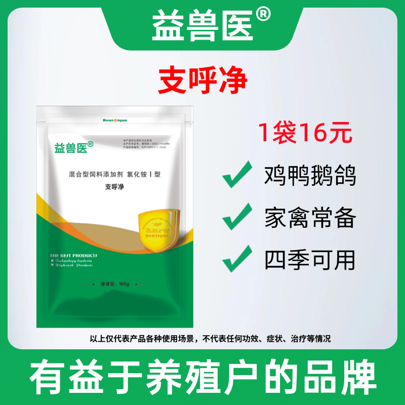 支呼净鸡鸭鹅鹦鹉咳嗽伸脖子张口禽鸟类益兽医刘帆饲料添加剂