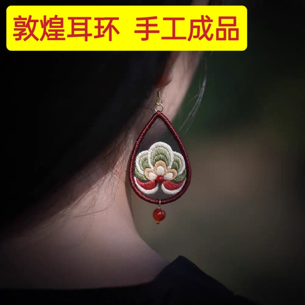 花寄 敦煌民族风diy手工双面绣成品刺绣花布艺耳环复古吊坠耳饰潮