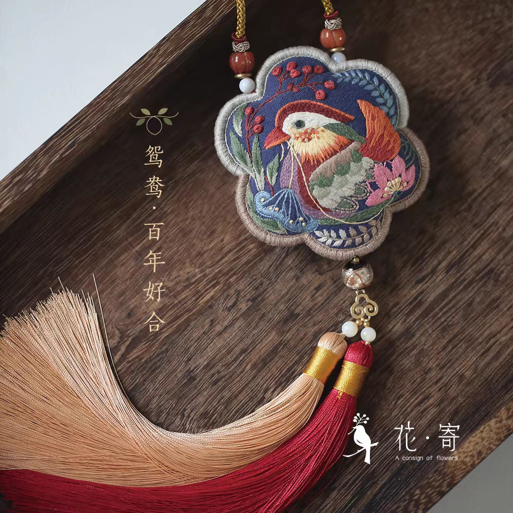 花寄 鸳鸯刺绣diy成品手工自制绣花荷包香囊定情信物中式婚礼物