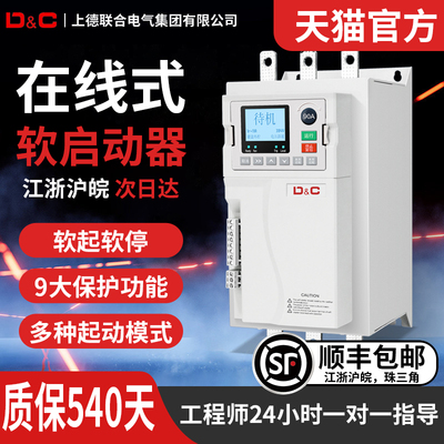 上德线 线上式软启动器电机通风机水泵三相电机软起软停30/55/75/