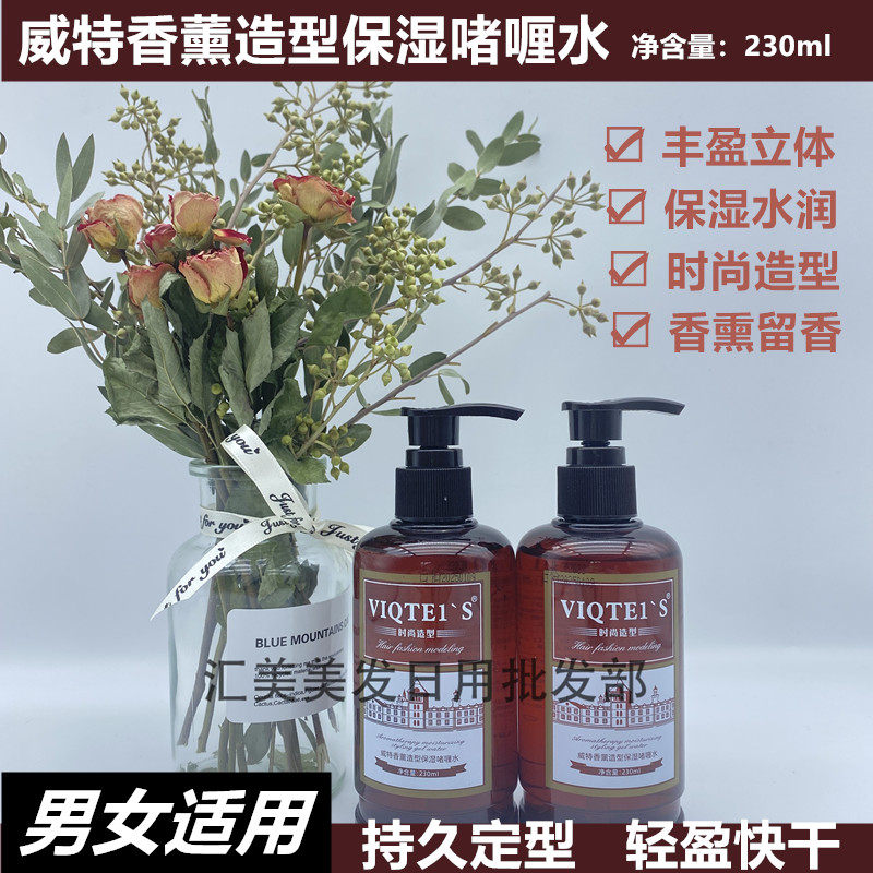 威特啫喱水保湿造型蓬松护卷定型